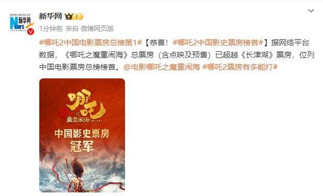 《哪吒2》票房破56亿，破中国影史票房纪录！