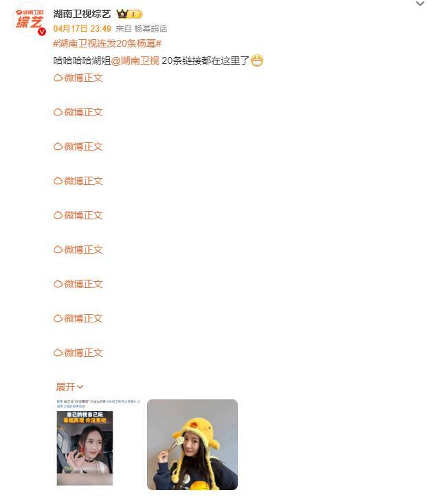 湖南卫视连发20条杨幂