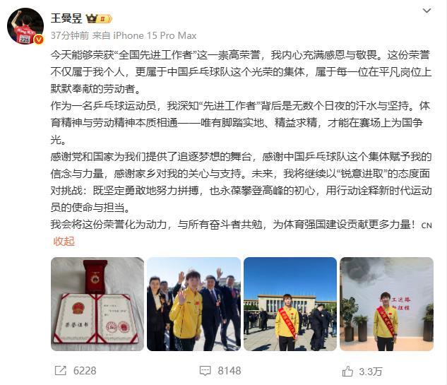樊振東曬全國先進(jìn)工作者榮譽(yù)證書 致敬勞動者汗水勛章