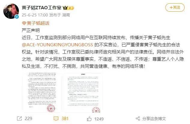 黄子韬工作室发严正声明