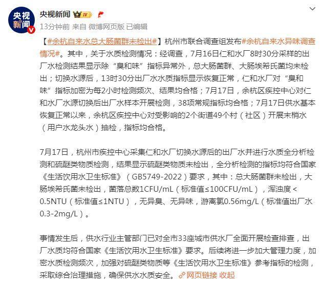 杭州余杭自來(lái)水總大腸菌群未檢出