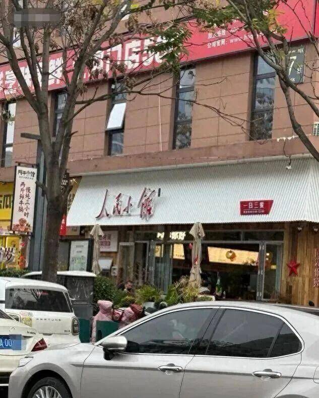 人民咖啡馆改名后人民小馆又来了