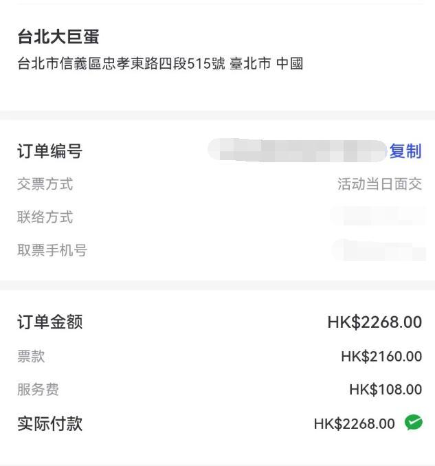 父亲回应瘫痪女儿误购邓紫棋演唱会门票 低保家庭求助退票难