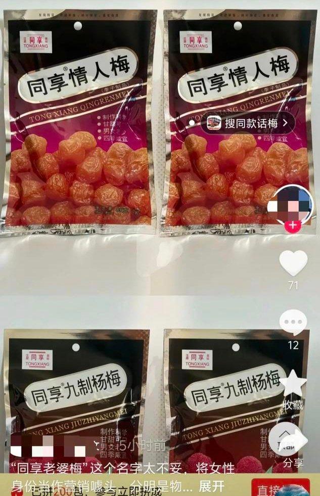 “同享老婆梅”包装引争议