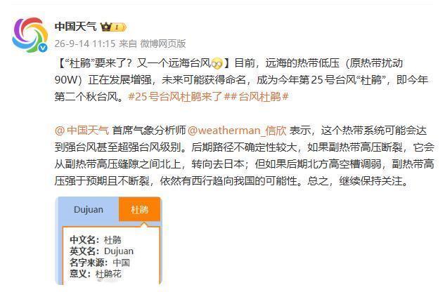 台风杜鹃将生成 或达超强台风级