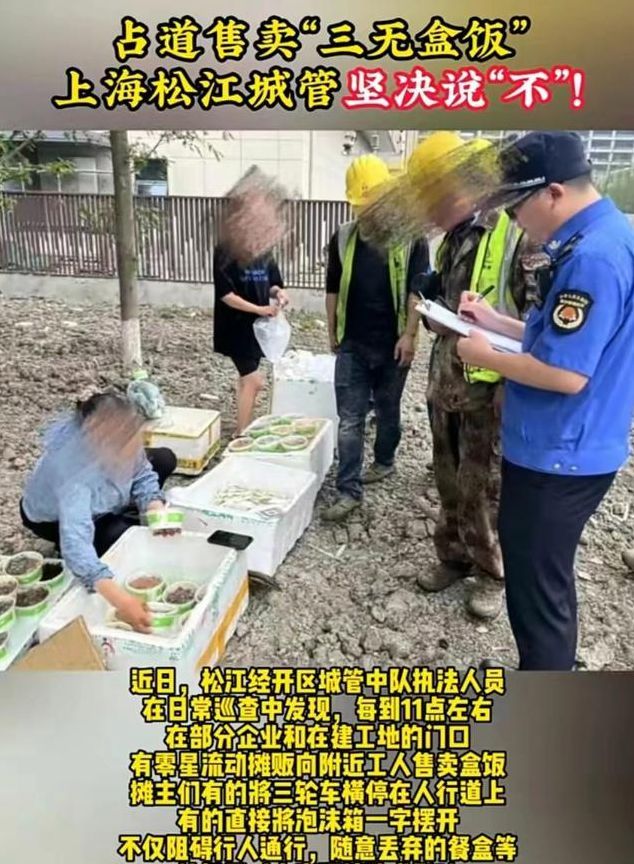 上海城管严查三无盒饭，农民工吃饭问题该如何解决？