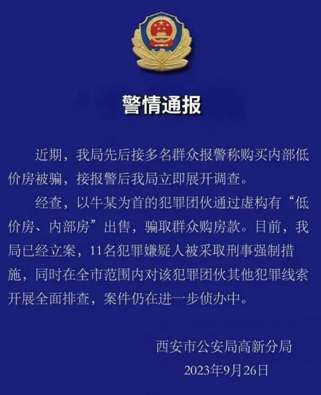 女子用“领导低价房”做局：成功交付尾款无法过户致多人上当 警方通报