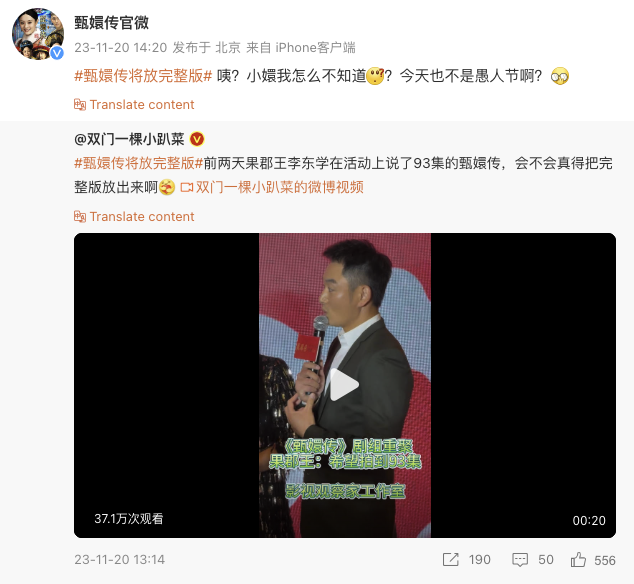 《甄嬛传》将放93集完整版？优酷和甄嬛传官方否认