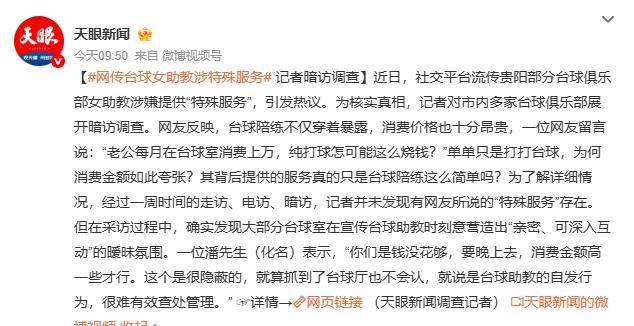 網(wǎng)傳臺(tái)球女助教涉特殊服務(wù) 記者暗訪調(diào)查 真相如何,？
