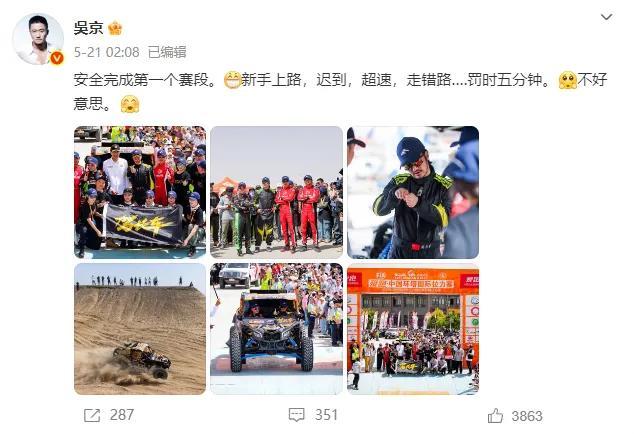吳京深夜發(fā)布翻車視頻：人沒事，但賽車受損 沙漠賽段遇險(xiǎn)記