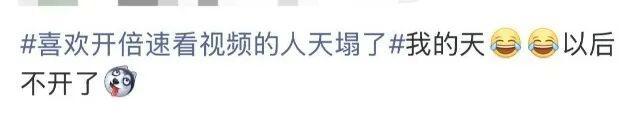 医生：看视频开倍速或伤大脑 警惕加速行为