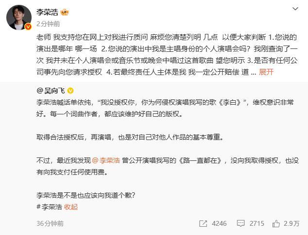 吴向飞喊话李荣浩公开道歉 版权争议引发热议