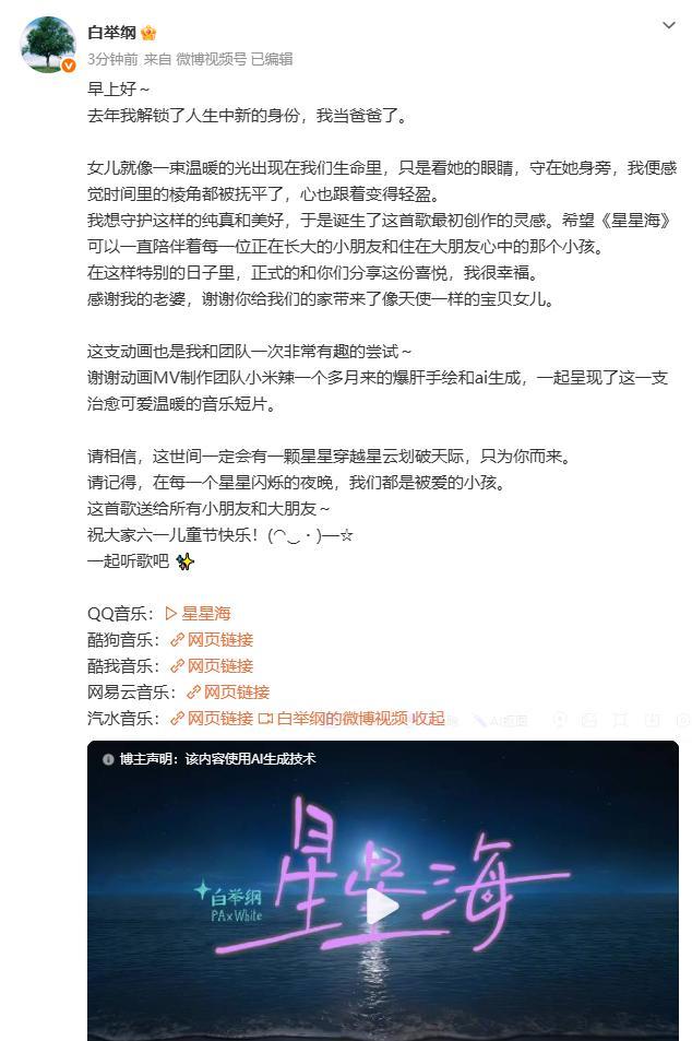 白举纲宣布当爸