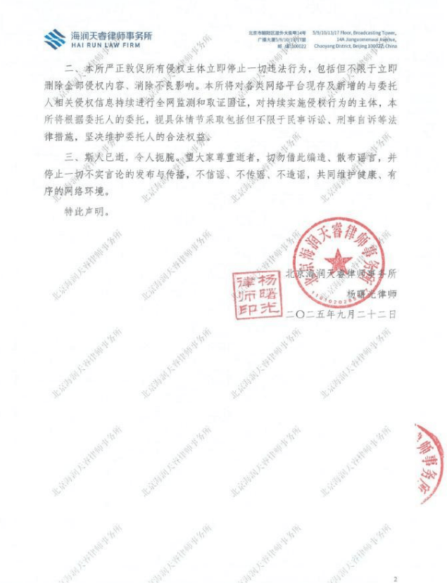 宋伊东说念主寄予讼师发布声明：切勿假造漫步坏话