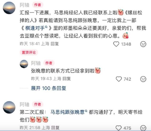 真有东谈主给马念念纯张晚意递簿子了 原文章者主动促成