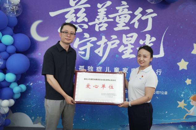 以善为墨绘就孤独症儿童成长画卷，瑞众保险携手多方“守护星光”