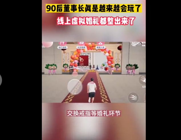 90后董事长的婚礼有多会玩