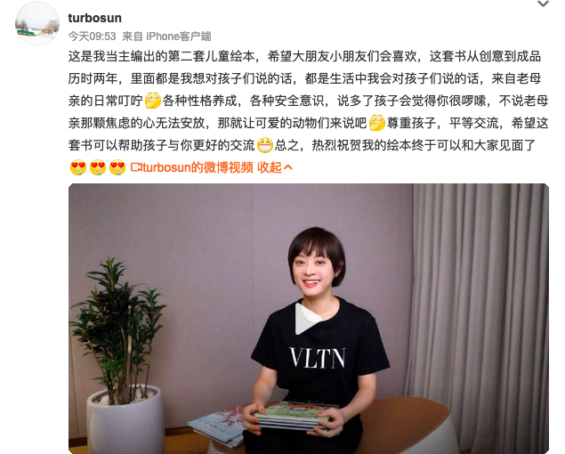 孙俪当主编出的第二套儿童绘本
