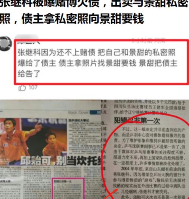 张继科此前金边行程曝光 景甜邓莎聊天记录被泄露