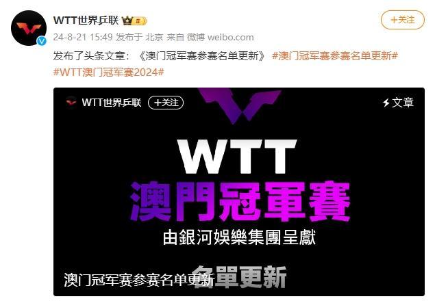 💰欢迎进入🎲官方正版✅樊振东马龙陈梦退出WTT澳门冠军赛！