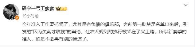 职业联赛准入收紧，足协将严打工资确认表虚假签字 年内解决欠薪欠债