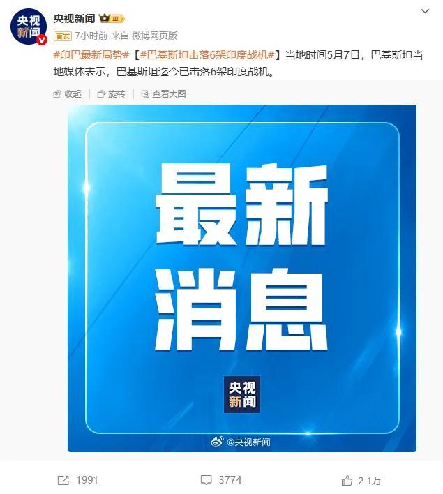 歼10CP是否干掉印度“阵风” 空战结果揭晓