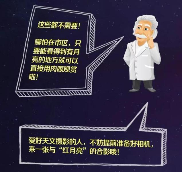 罕见血月要来了 夜空将上演壮观天象