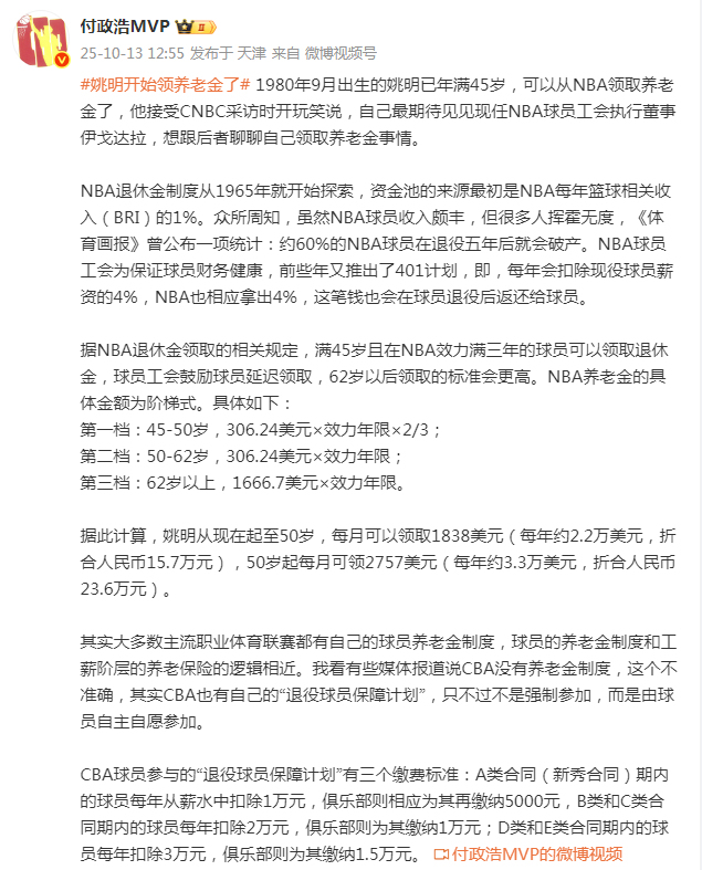 CBA也有退役球员保障计划 退休金比定期存款强不少 定制化保险方案