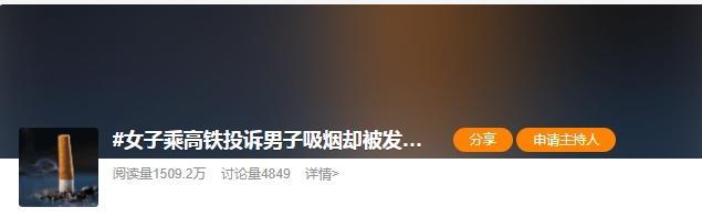 女子投诉男子吸烟被发口罩 乘务员无奈之举引发热议