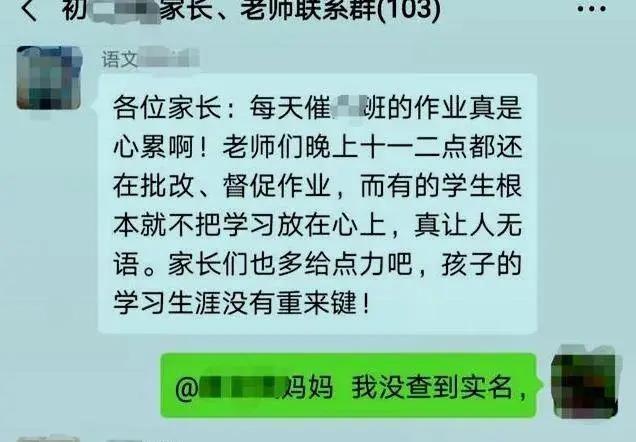 老师晚上十点钉钉催作业被举报，教育局出手