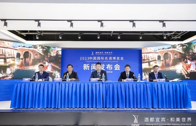2023中国国际名酒博览会新闻发布会在京召开