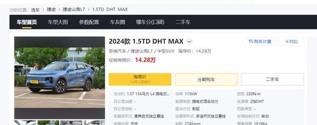 实拍捷途山海L7，售价14.28万，1.5T插混，轴距2745mm，香吗？