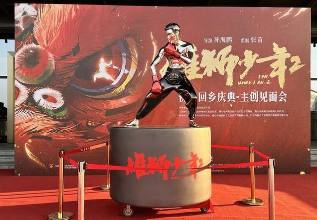 从水上飞狮到武术格斗，《雄狮少年2》回始发地南海西樵！