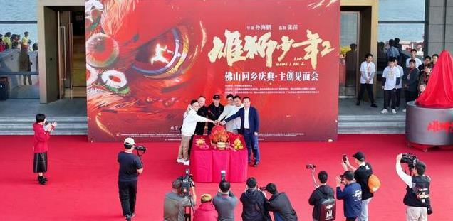 从水上飞狮到武术格斗，《雄狮少年2》回始发地南海西樵！