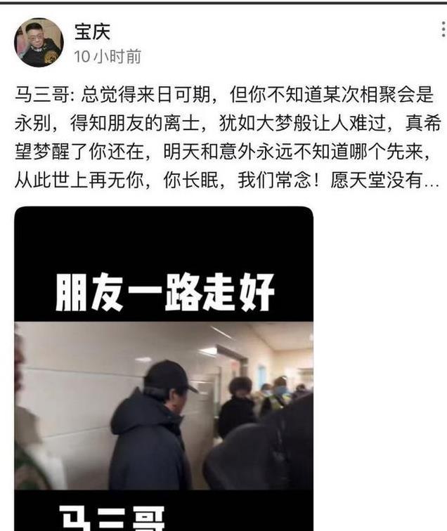 北京老炮马三因病去世，享年66岁，好友瞎宝庆医院送别最后一程