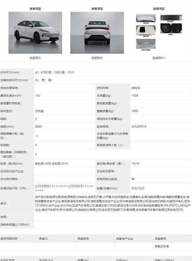 比亚迪e7前瞻：主打实用性和性价比 预计售价11.58万元起