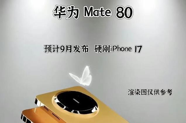华为Mate70与Mate80：现在换手机还是等新机？哪款更值得入手？