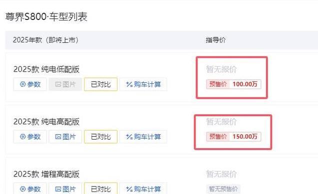 尊界S800选择难题:纯电版续航足够吗?增程版高效是否更值得?