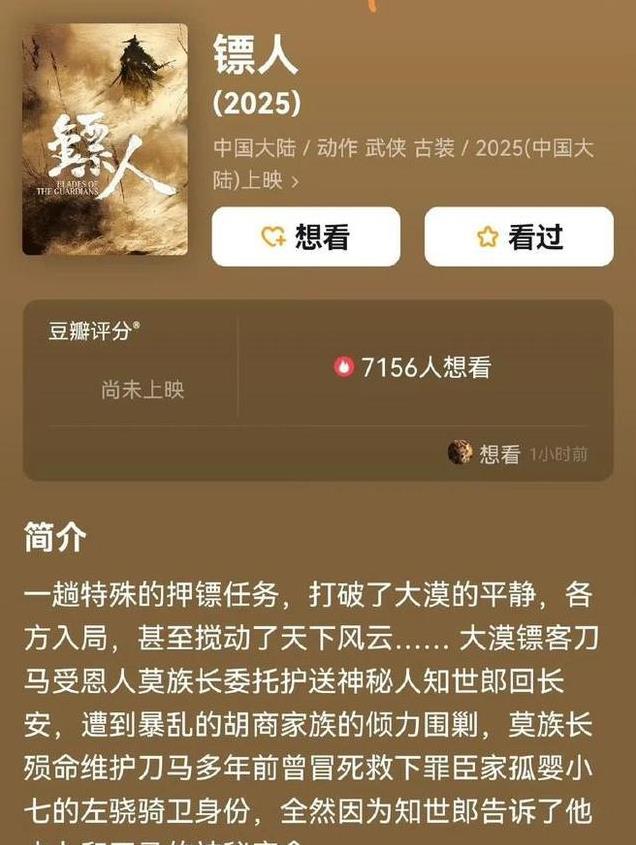 李连杰重返银幕！《镖人》阵容豪华，吴京能否逆袭武侠片复兴？