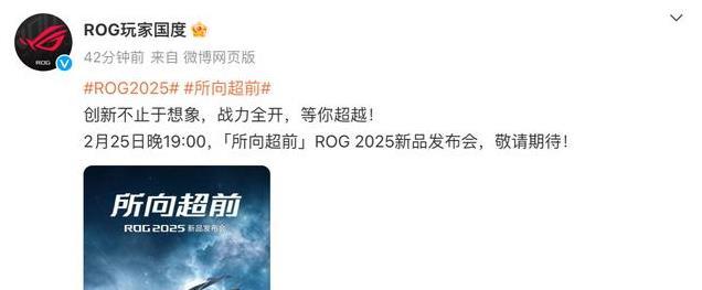 性能起飞！首批RTX5090游戏本即将上线，ROG枪神9系列定档25日