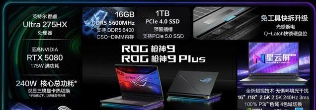 性能起飞！首批RTX5090游戏本即将上线，ROG枪神9系列定档25日