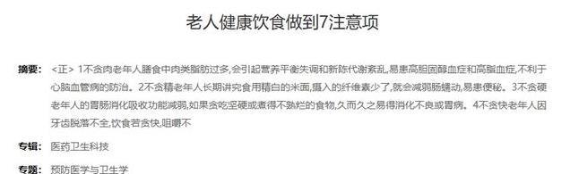 医生提醒：老年人晚餐常吃稀饭，小心半年后身体出现这4大变化！