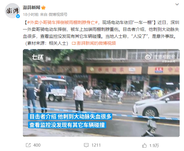 危险！深圳外卖员被雨篷扎颈身亡 这些电动车安全问题需重视