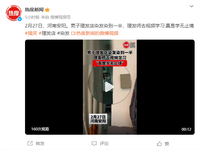 理发师染发途中偷偷看教学视频