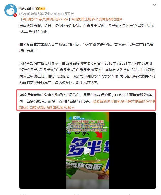 媒體：白象道歉“含歉量”多半不足 誠(chéng)意待考