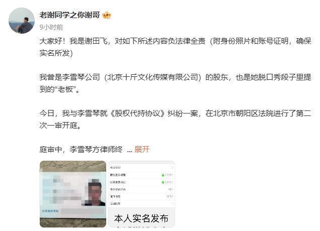 李雪琴方尚未回应举报内容 前合伙人曝财务疑云