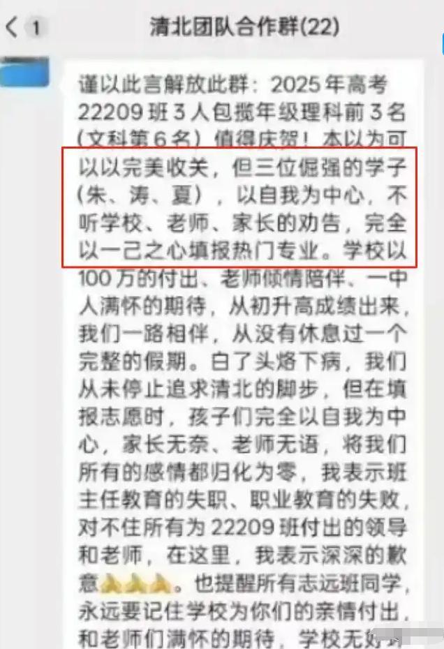 學(xué)生拒報清北 老師大怒解散群聊 教育功利化引爭議