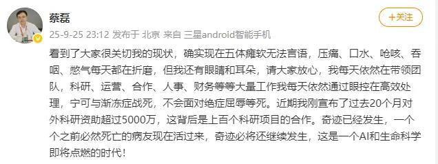 蔡磊深夜发文：奇迹必将还继续发生