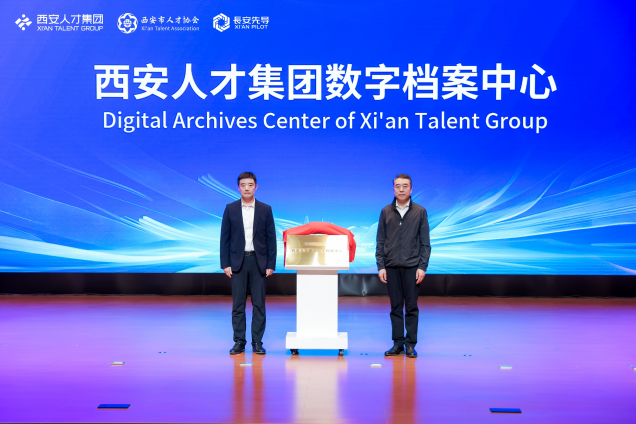 聚智长安启新程 协同共创新未来2025教育科技人才一体化项目人才推介会成功举办