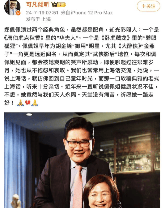 传郑佩佩去世，曹可凡发文刘涛沉默，武侠影后作品多，配角也出彩